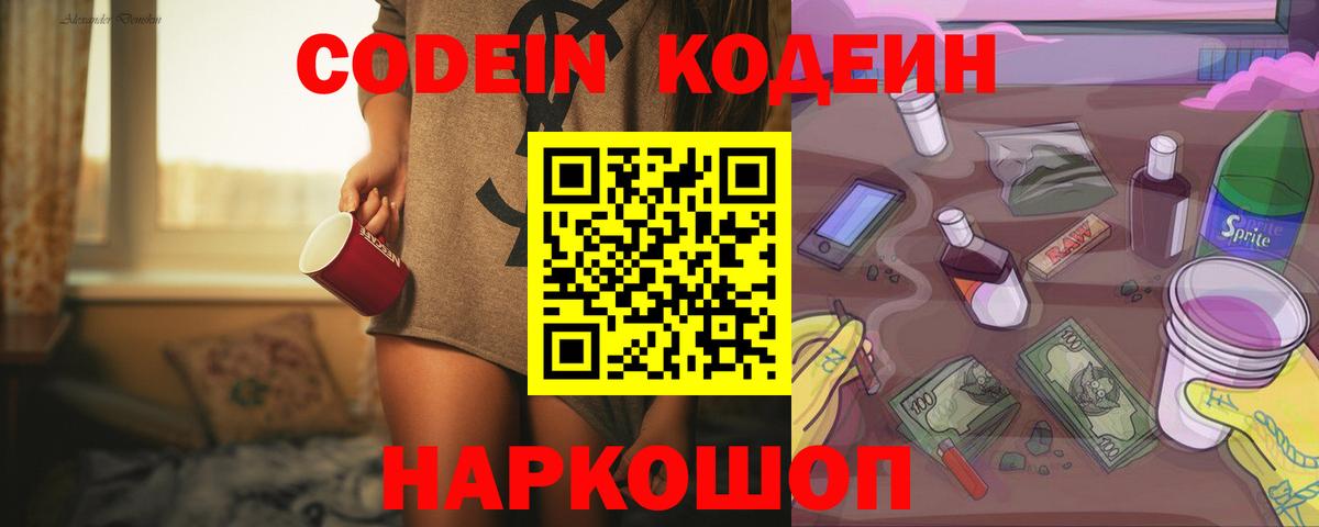 Codein Purple Drank Асбест